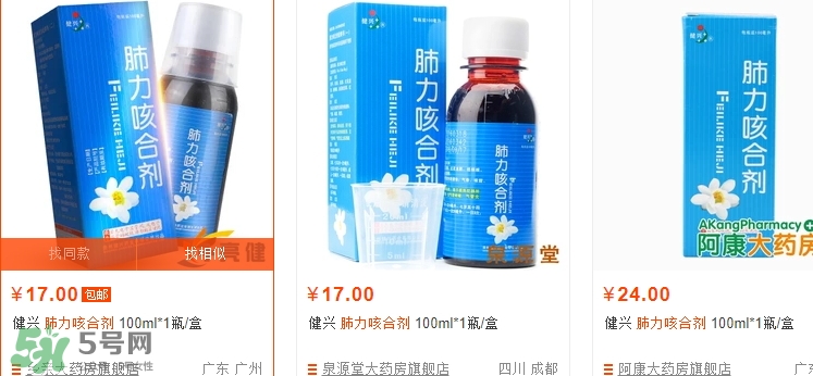 肺力咳合劑多少錢一瓶？