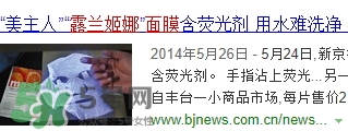 露蘭姬娜面膜怎么樣？露蘭姬娜面膜曝光