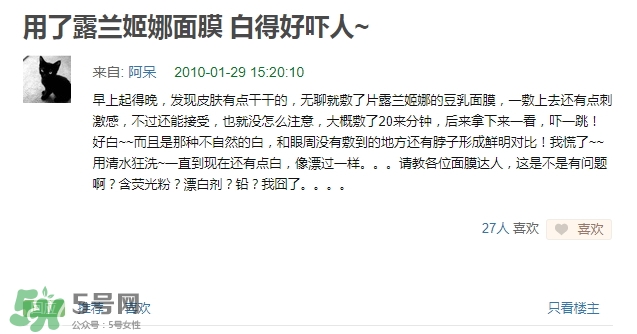 露蘭姬娜面膜怎么樣？露蘭姬娜面膜曝光