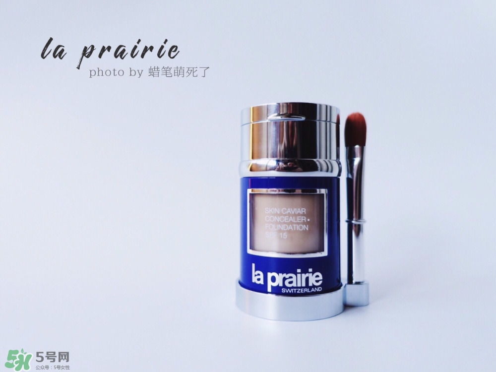 la prairie魚子醬粉底液怎么樣_好用嗎 la prairie魚子醬粉底液怎么樣_好用嗎