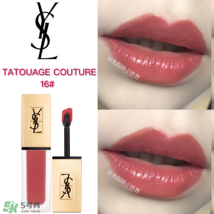 ysl啞光唇釉16怎么樣_ysl啞光唇釉16是什么顏色 ysl啞光唇釉16怎么樣_ysl啞光唇釉16是什么顏色