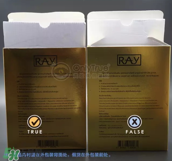 泰國RAY面膜真假怎么看-真假對比圖 泰國RAY面膜真假怎么看-真假對比圖