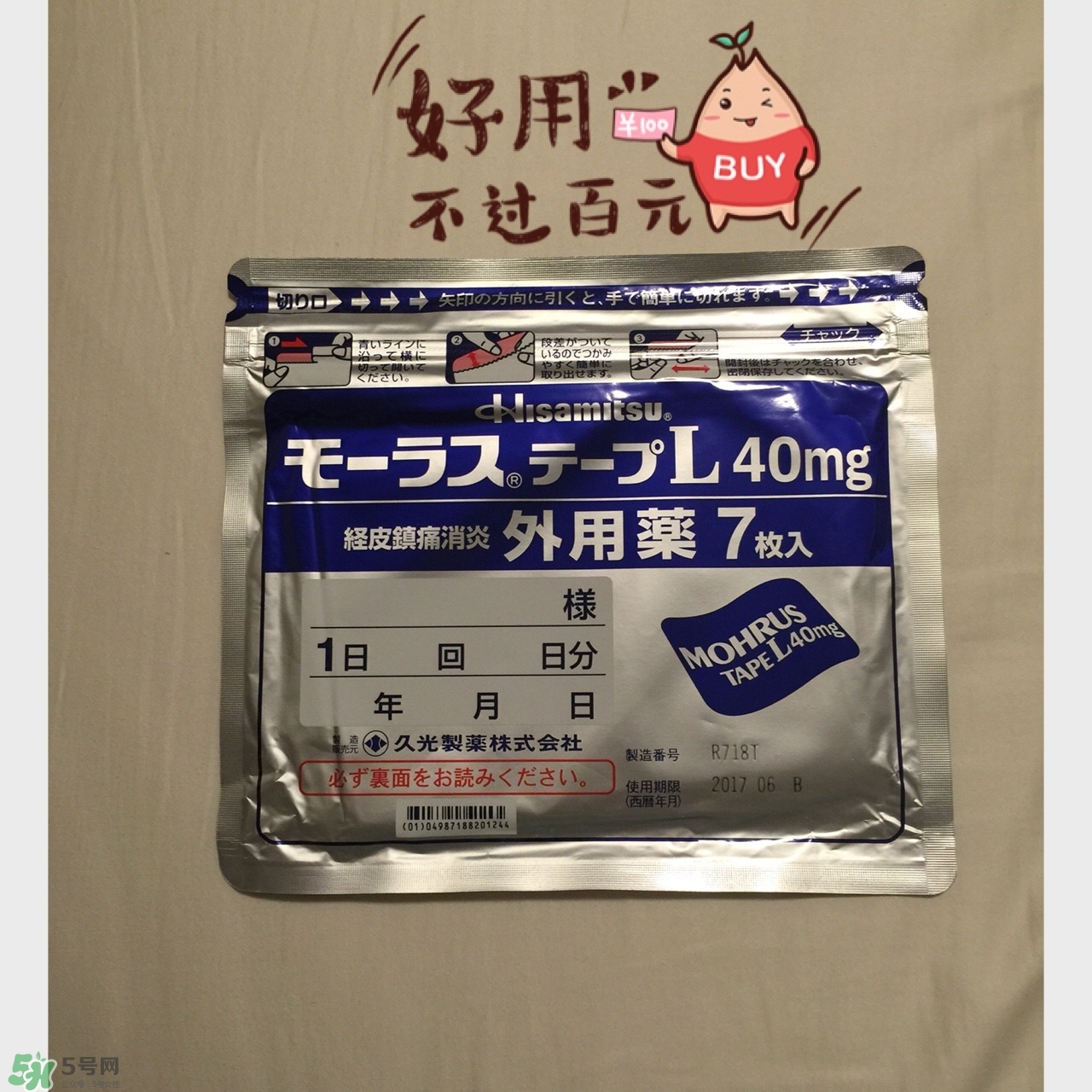 久光膏藥貼上什么感覺會很疼嗎 久光膏藥貼上什么感覺會很疼嗎