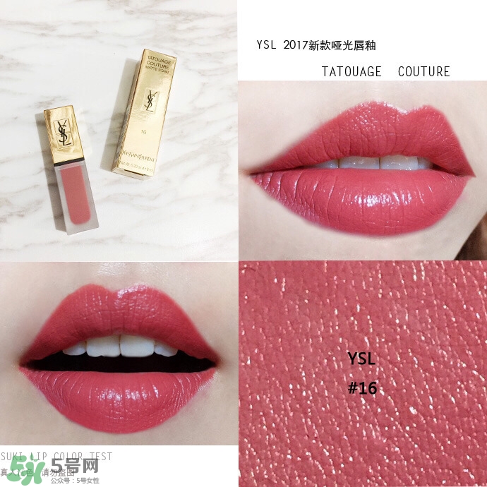 ysl啞光唇釉16怎么樣_ysl啞光唇釉16是什么顏色 ysl啞光唇釉16怎么樣_ysl啞光唇釉16是什么顏色