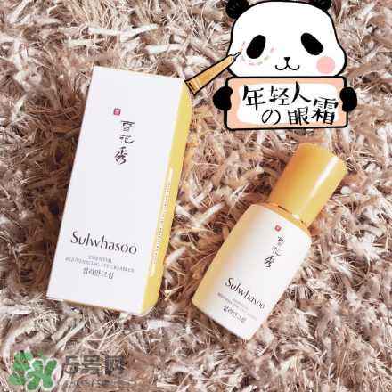 雪花秀眼霜怎么樣？雪花秀眼霜測(cè)評(píng)