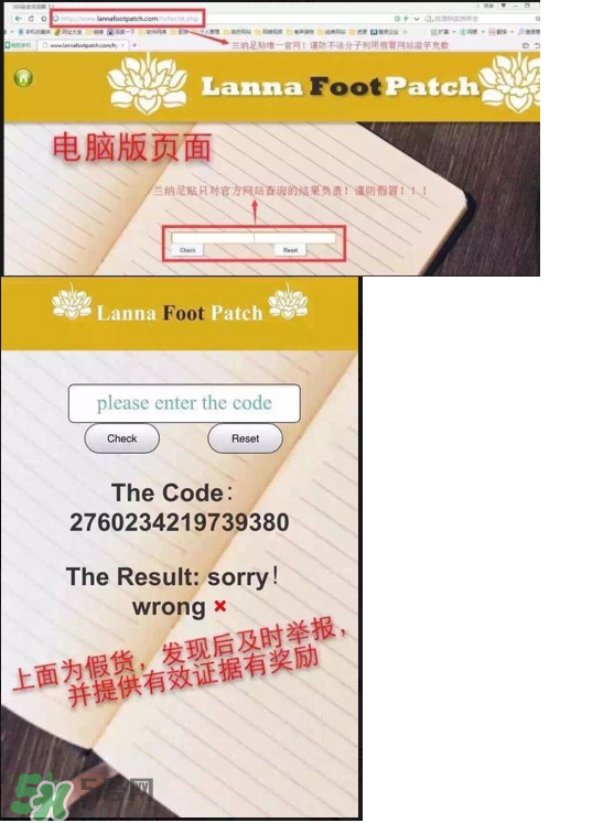 蘭納足貼真假怎么鑒別？蘭納足貼真假對(duì)比