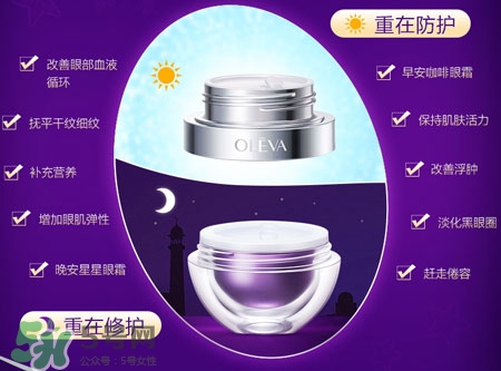 oleva奧洛菲小紫蛋早晚眼霜多少錢(qián)_專柜價(jià)格