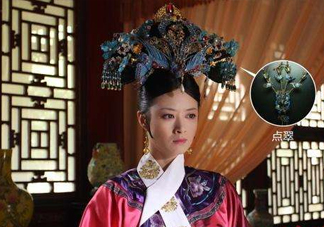 點翠是什么？甄嬛傳里的點翠是真的嗎