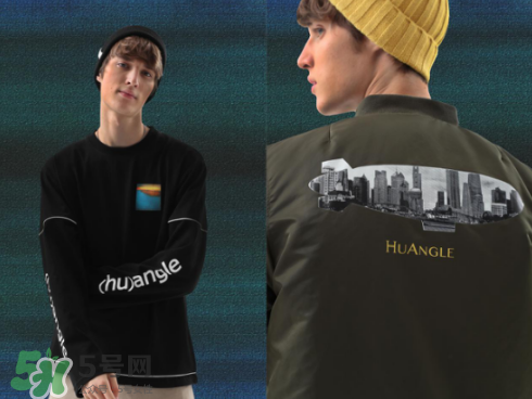 huangle2017秋冬系列怎么樣_好看嗎_款式有哪些？