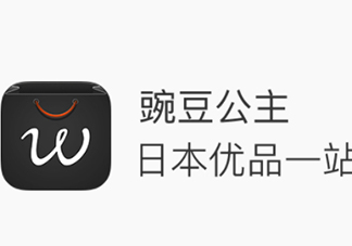 豌豆公主是正品嗎？有假貨嗎