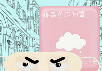 棉森蒸汽眼罩怎么用_可以戴著睡覺(jué)嗎？