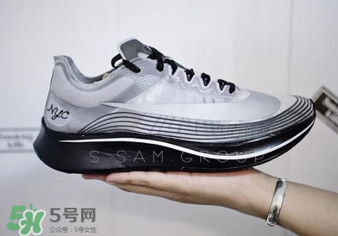 nike zoom fly sp大蘋(píng)果紐約配色有市售版嗎？