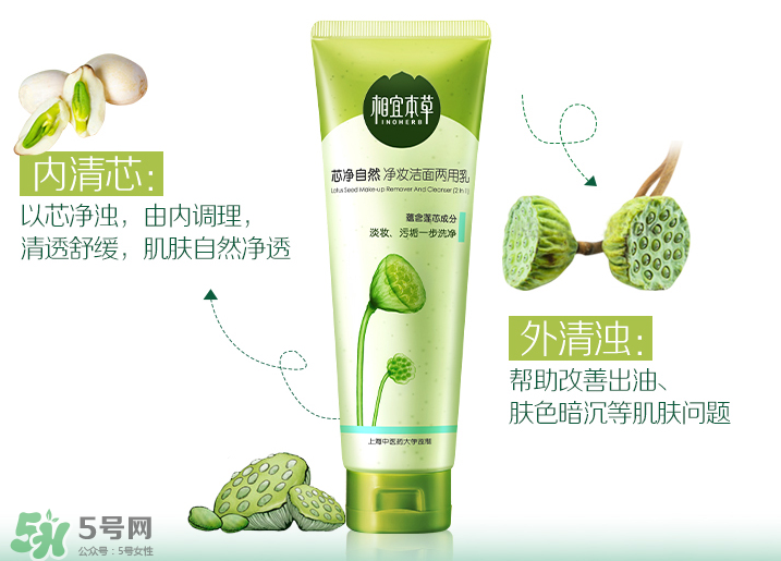 相宜本草凈妝潔面兩用乳能當洗面奶用嗎 相宜本草凈妝潔面兩用乳能當洗面奶用嗎