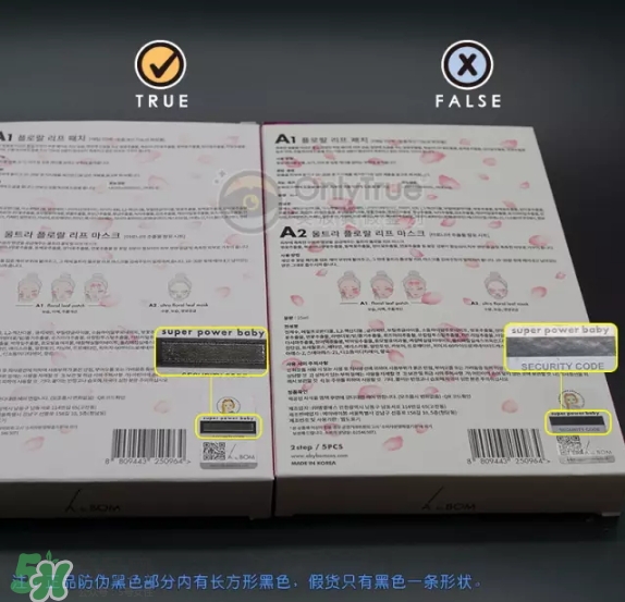 a by bom超能嬰兒基因再生桃花面膜真假怎么辨別-真假對比圖 a by bom超能嬰兒基因再生桃花面膜真假怎么辨別-真假對比圖