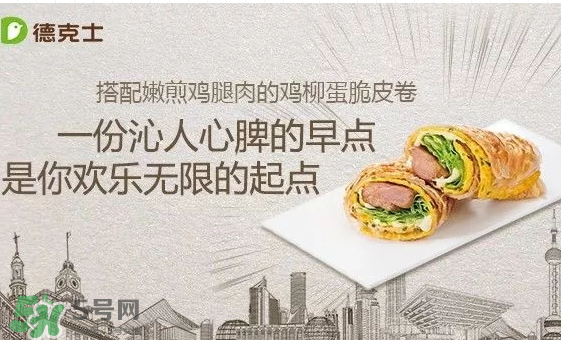 德克士脆皮卷多少錢(qián)_好吃嗎_有幾種口味 德克士脆皮卷多少錢(qián)_好吃嗎_有幾種口味