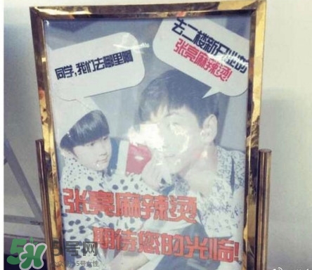 張亮麻辣燙好吃嗎？張亮麻辣燙老板是張亮嗎？