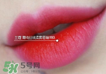 蘭蔻菁純絲絨唇釉唇彩怎么樣？蘭蔻菁純唇釉價格