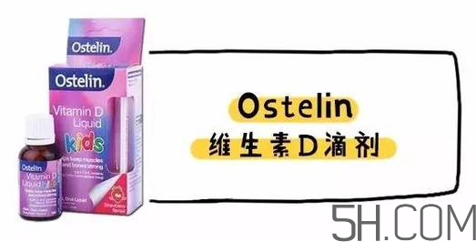 Ostelin和ddrops哪個(gè)好？Ostelin和ddrops怎么選？