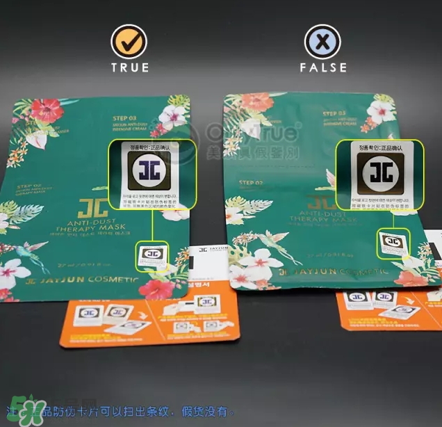 JAYJUN新生舒敏修護面膜真假怎么鑒別-真假對比圖 JAYJUN新生舒敏修護面膜真假怎么鑒別-真假對比圖
