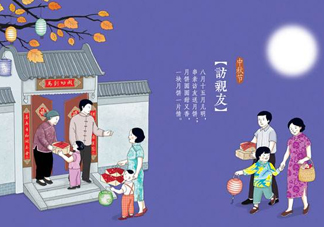 中秋節(jié)送什么給岳父母？中秋節(jié)送什么給公婆