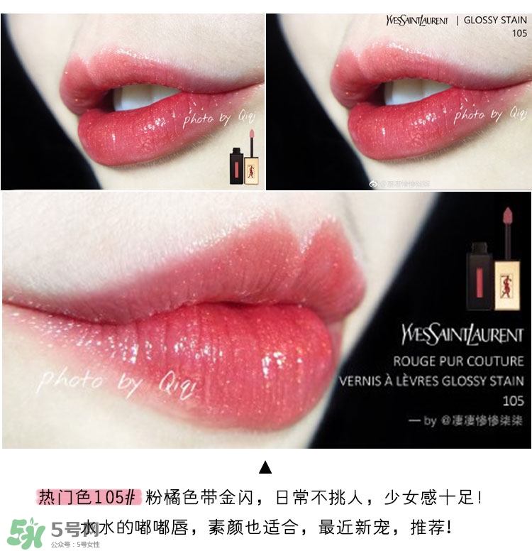 ysl純色唇釉色號(hào)_ysl純色唇釉試色圖 ysl純色唇釉色號(hào)_ysl純色唇釉試色圖