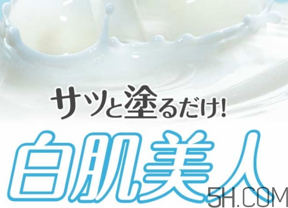 白肌美人素顏霜怎么用？白肌美人素顏霜要卸妝嗎