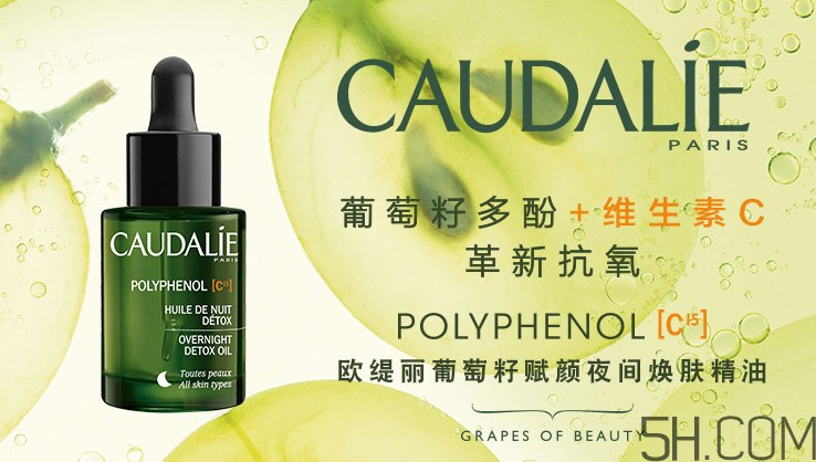 歐緹麗葡萄籽賦顏夜間煥膚精油怎么樣？好用嗎？