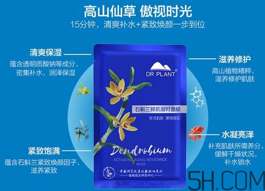 植物醫(yī)生石斛蘭面膜怎么用_使用方法