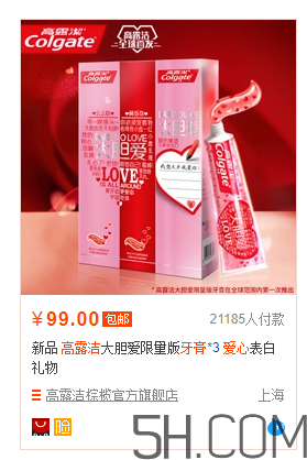 高露潔愛(ài)心牙膏多少錢？ 高露潔愛(ài)心牙膏售價(jià)