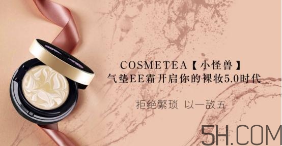 cosmetea小怪獸氣墊ee霜怎么樣_好用嗎 cosmetea小怪獸氣墊ee霜怎么樣_好用嗎