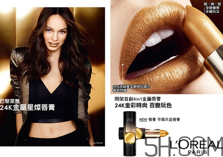 歐萊雅24K金屬星燦唇膏怎么樣_好用嗎 歐萊雅24K金屬星燦唇膏怎么樣_好用嗎