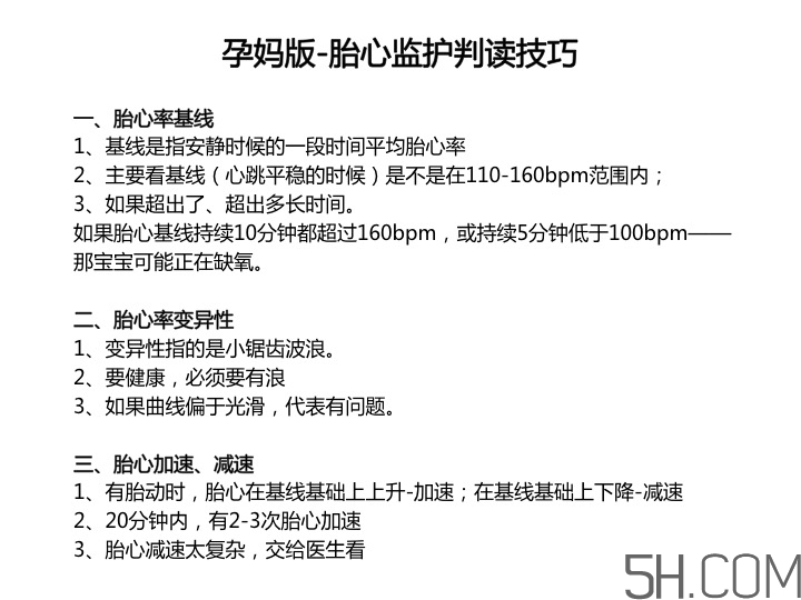 為什么要做胎心監(jiān)護(hù)？孕婦做胎心監(jiān)護(hù)有什么用？