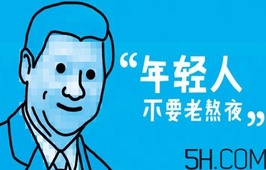 熬夜會(huì)使人變丑變笨？熬夜有什么危害