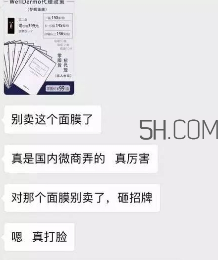 wellderma夢蝸是微商嗎？夢蝸好用嗎