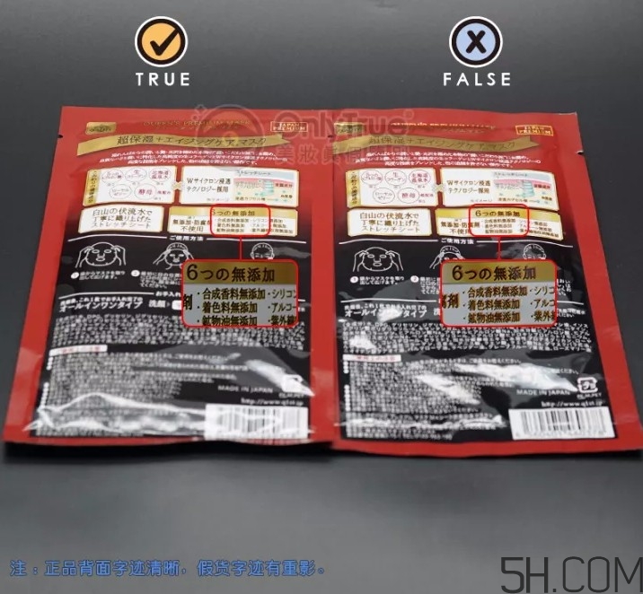 皇后的秘密面膜真假怎么分辨？皇后的秘密面膜真假對比圖