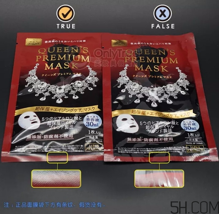 皇后的秘密面膜真假怎么分辨？皇后的秘密面膜真假對比圖