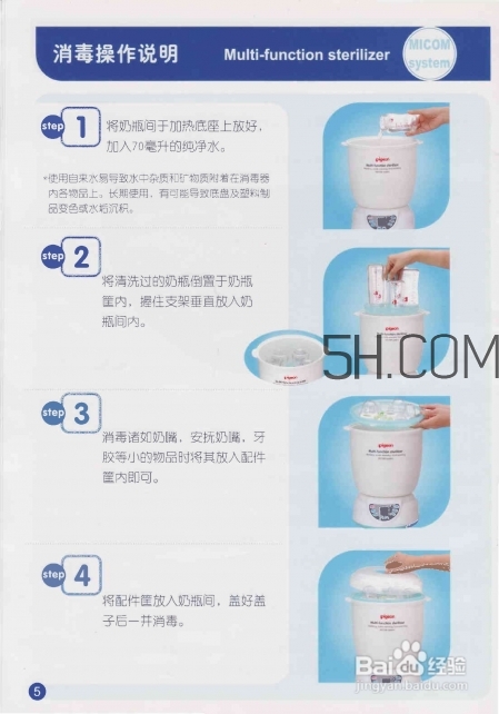 貝親奶瓶消毒器說明書 貝親奶瓶消毒方法 貝親奶瓶消毒器說明書 貝親奶瓶消毒方法