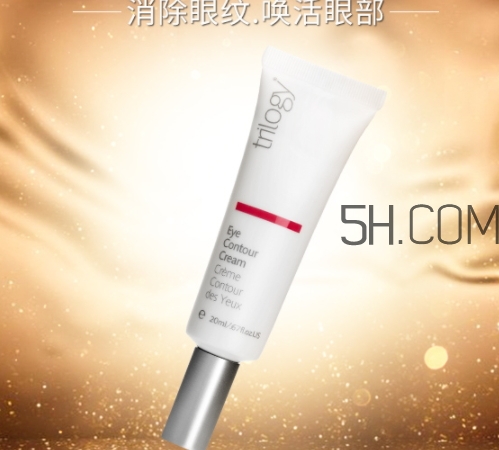 trilogy眼霜怎么樣？趣樂活眼霜多少錢