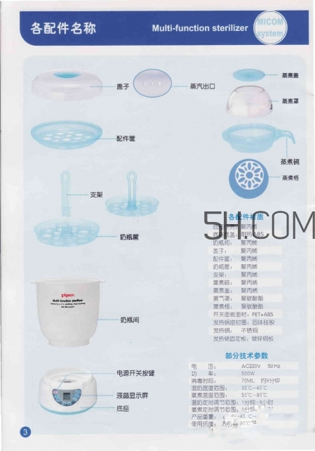 貝親奶瓶消毒器說明書 貝親奶瓶消毒方法 貝親奶瓶消毒器說明書 貝親奶瓶消毒方法