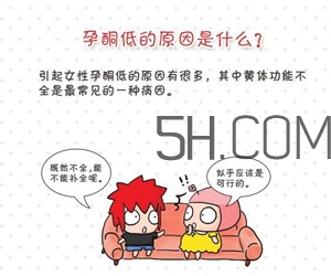 孕酮低會(huì)導(dǎo)致胎停嗎？孕酮低會(huì)怎么樣？