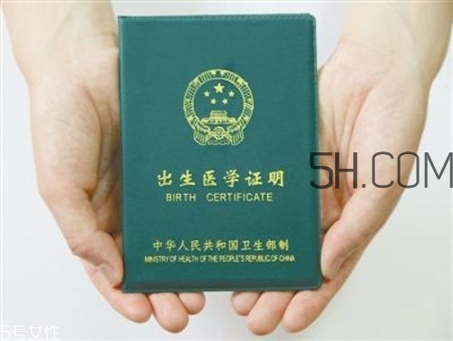 出生證明丟了怎么辦？出生證明丟了可以補辦嗎？