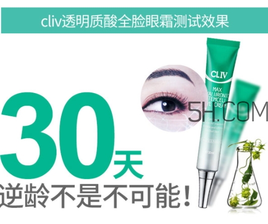 cliv綠胖子眼霜怎么樣？cliv眼霜好用嗎