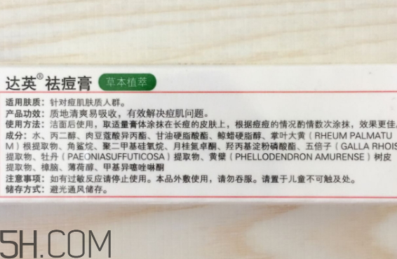 達(dá)英祛痘膏怎么樣？達(dá)英祛痘膏有效果嗎？