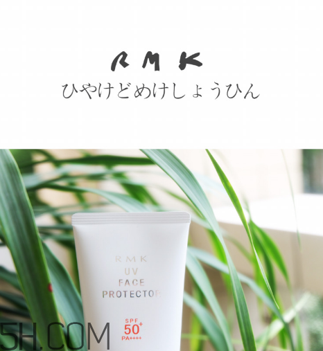rmk防曬乳液怎么樣？rmk防曬乳液多少錢？