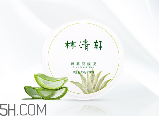 林清軒蘆薈面膜泥怎么樣？林清軒蘆薈面膜泥測(cè)評(píng)