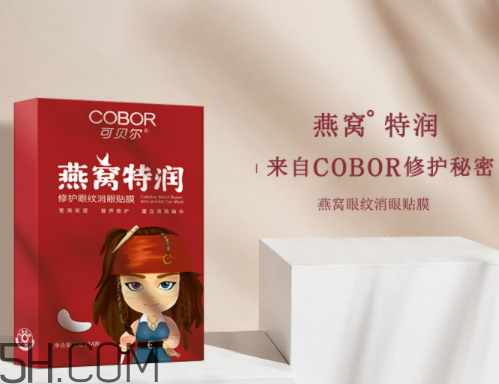 可貝爾燕窩特潤修護眼紋消眼貼膜多少錢？怎么樣？
