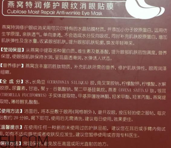 可貝爾燕窩特潤修護眼紋消眼貼膜多少錢？怎么樣？