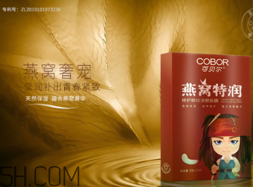 可貝爾燕窩特潤修護眼紋消眼貼膜多少錢？怎么樣？