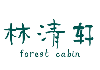 林清軒和自然堂哪個好？林清軒和自然堂的區(qū)別