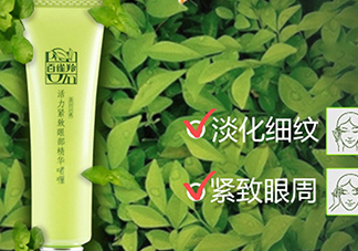 百雀羚眼霜怎么樣？百雀羚眼霜好用嗎？